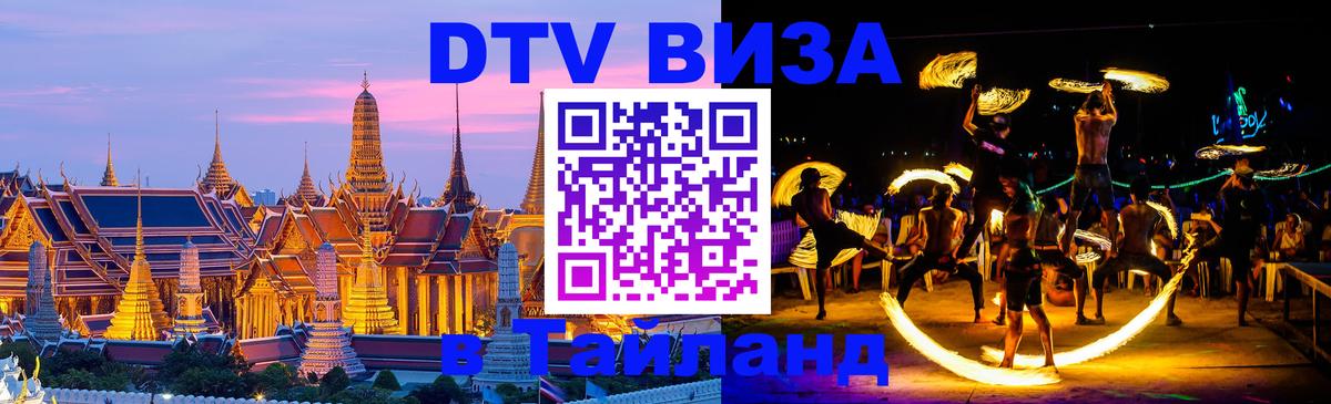 Сколько стоит DTV виза — актуальные цены, оформление даже без документов - Уфа  04.10.2025 